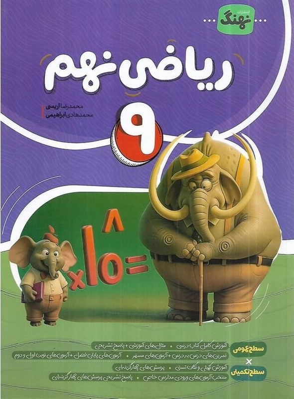 کتاب ریاضی 9 نهم (نهنگ)