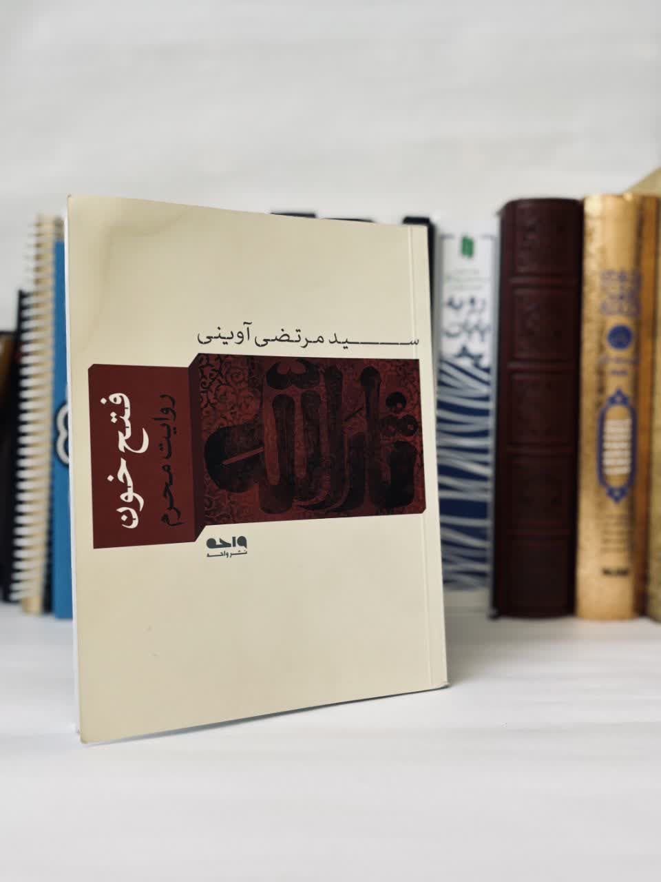 فتح خون