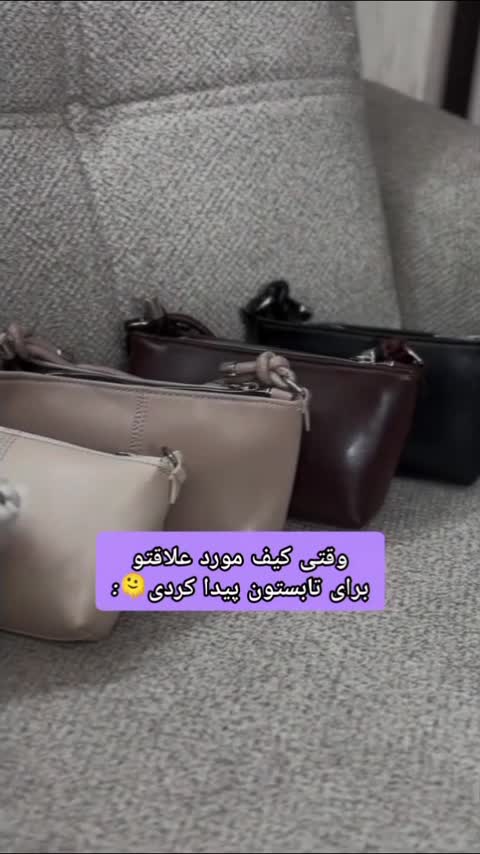 کیف چرم مینیمال و ترند(لطفا قبل سفارش حتما موجودی بگیرید)