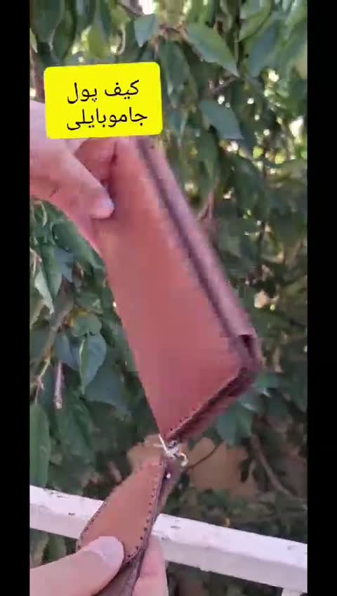 کیف پول،جاکارتی،جاموبایلی،چرم