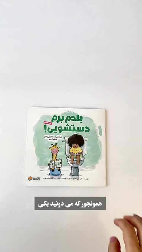 مجموعه کتاب از پوشک گرفتن 7 جلدی