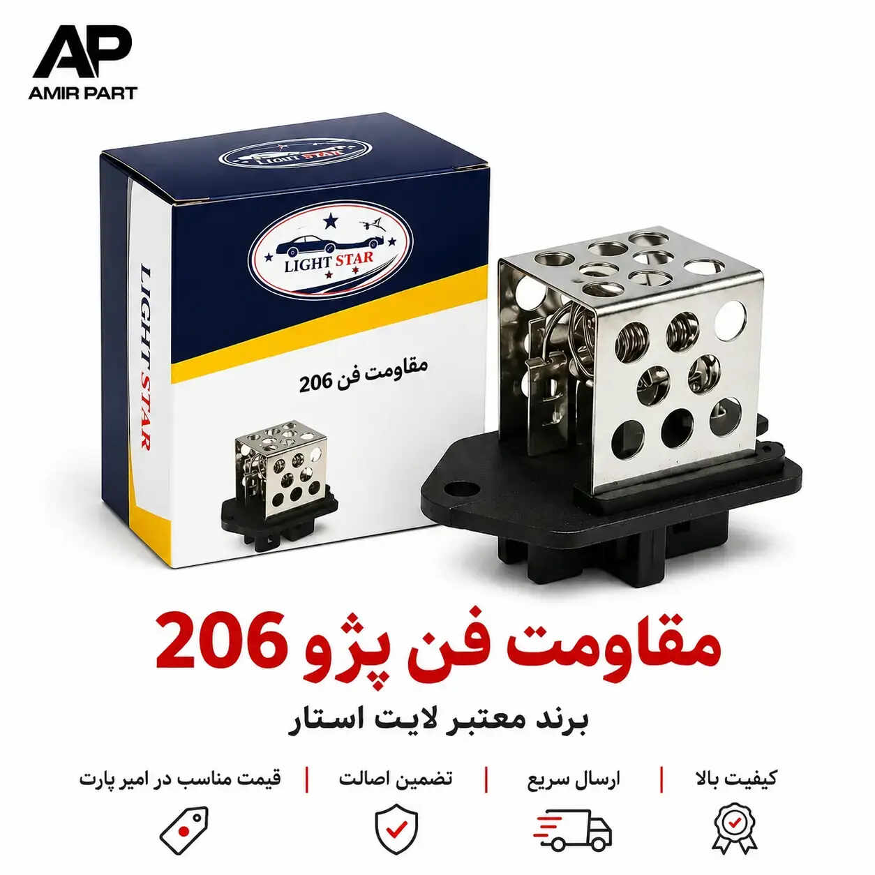 مقاومت فن پژو 206 لایت استار | تنظیم دقیق دور فن