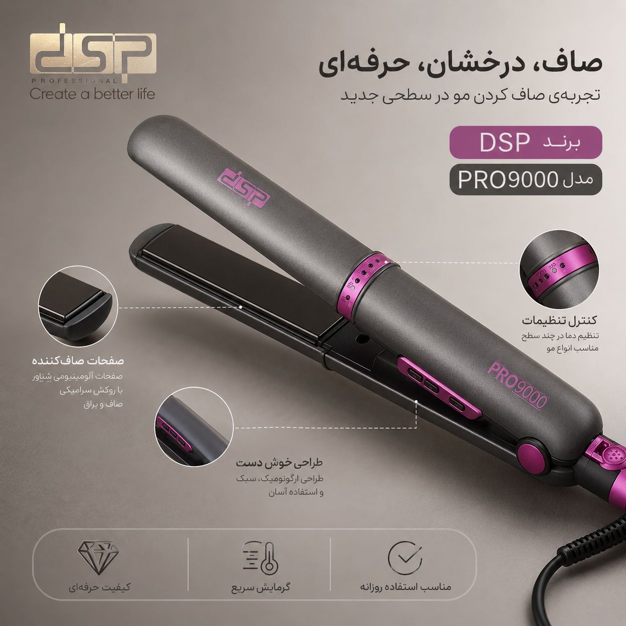 خرید و قیمت اتو موی حرفه ای دی اس پی مدل 10445