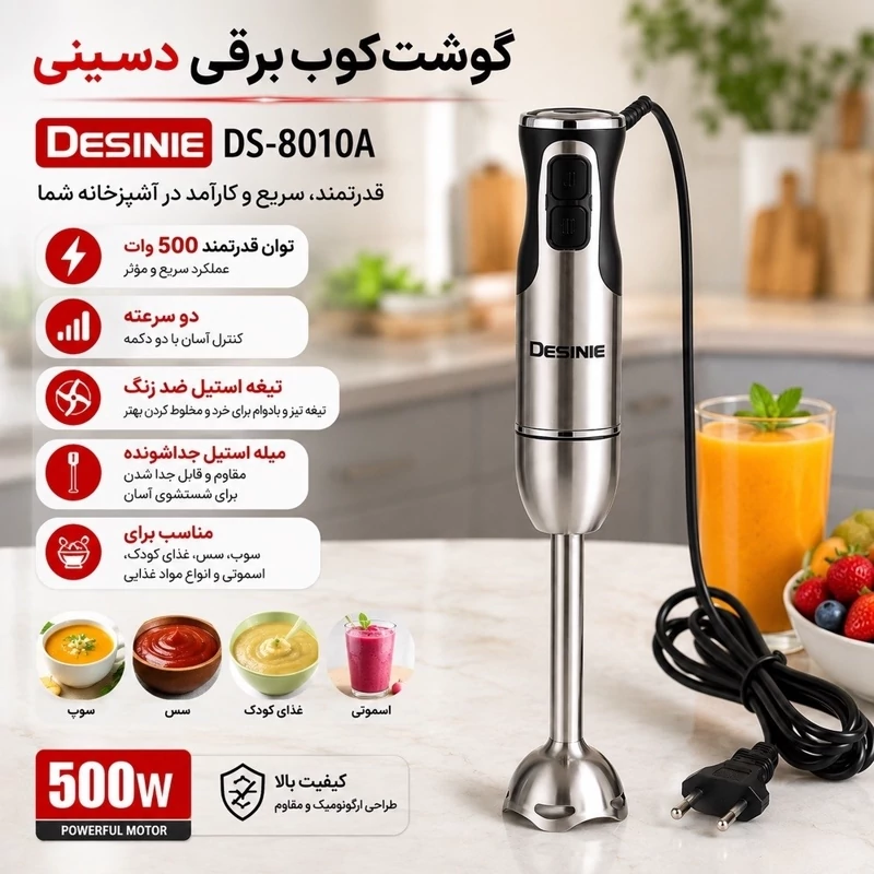 گوشت کوب برقی دسینی تمام استیل با 1 سال گارانتی