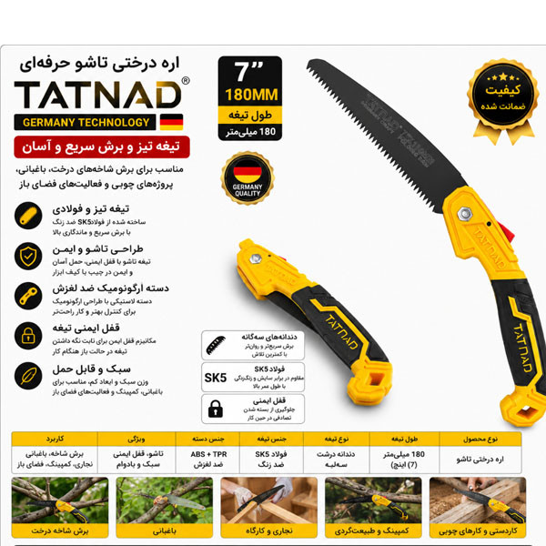 اره درختی تات ناد مدل تاشو کد RH-3550