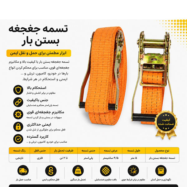 تسمه باربند جغجغه ای مدل RH-31480