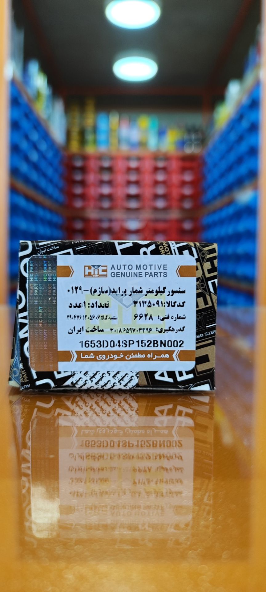 سنسور کیلومتر شمار پراید-ساژم HIC