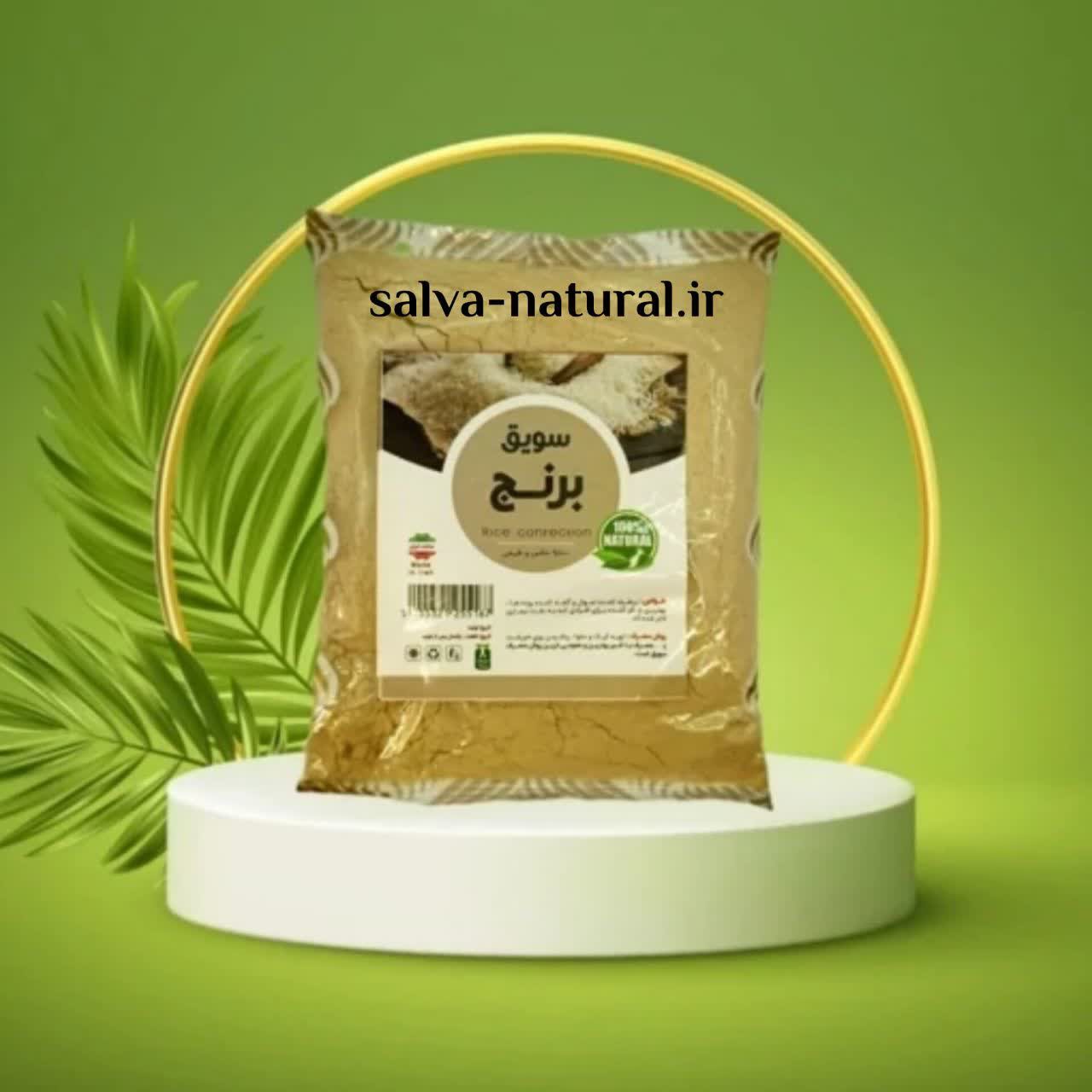 سویق برنج