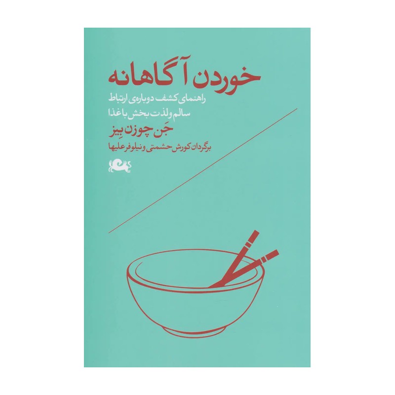کتاب خوردن آگاهانه مثلث