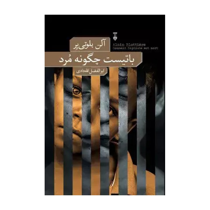 کتاب باتیست چگونه مرد اثر آلن بلوتی یر نشر نو