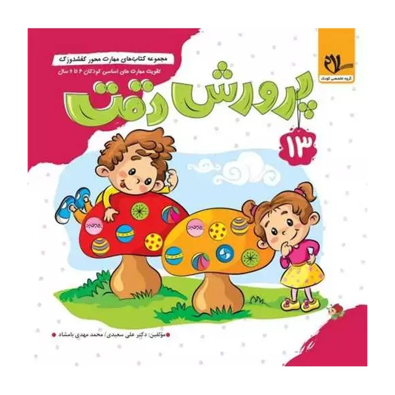 کتاب پرورش دقت کفشدوزک