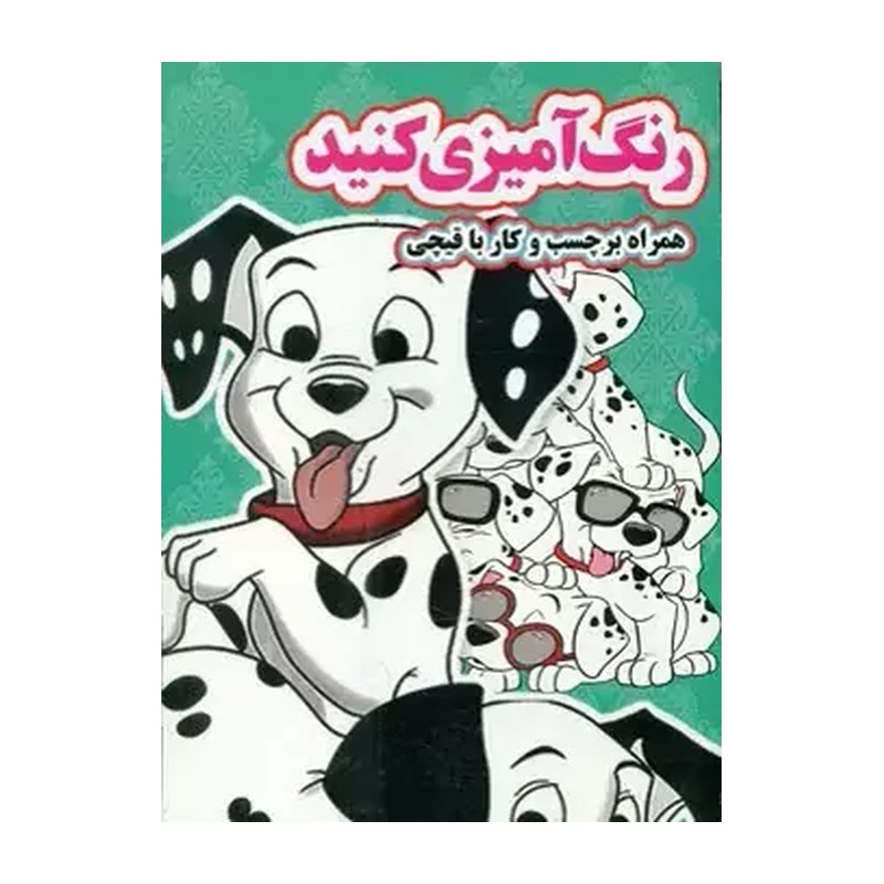 کتاب رنگ آمیزی کنید 12ص