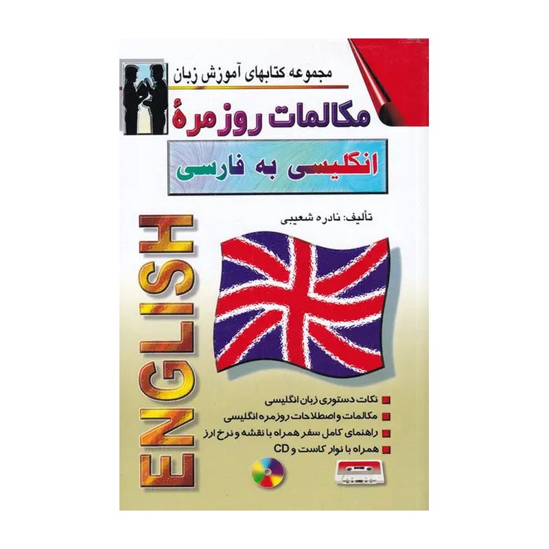 کتاب مکالمات روزمره ایتالیایی به فارسی