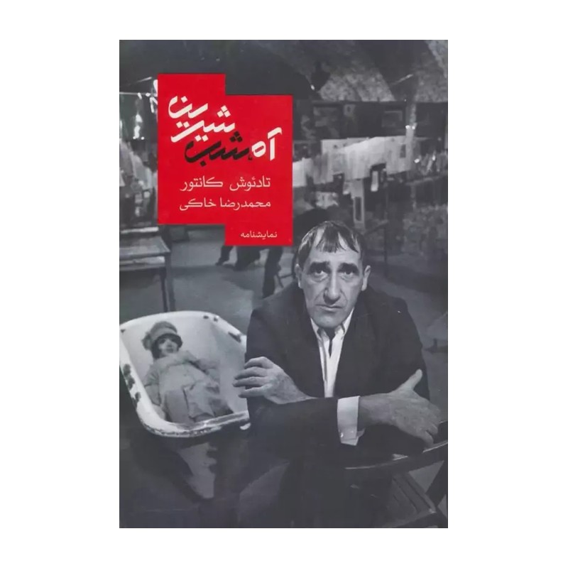 کتاب آه شب شیرین