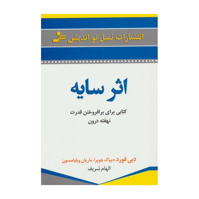 کتاب اثر سایه