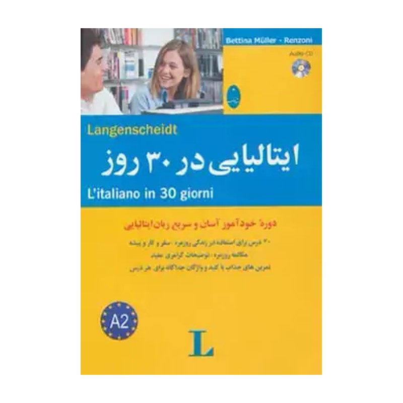 کتاب ایتالیایی در 30 روز ، انتشارات شباهنگ
