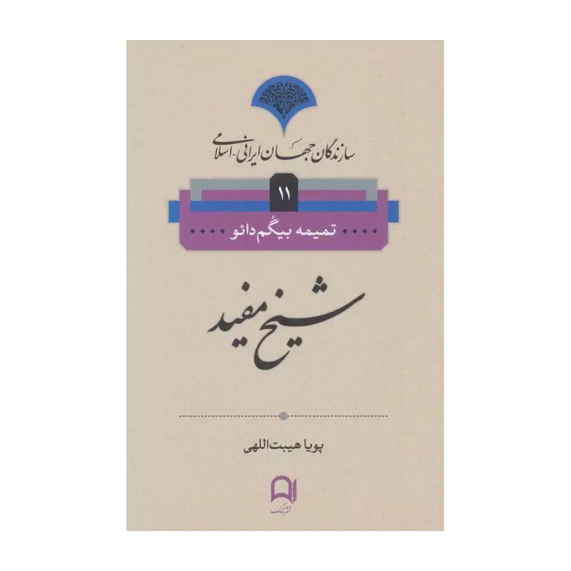 کتاب شیخ مفید