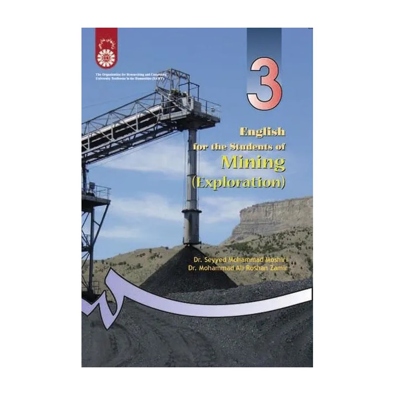 کتاب انگلیسی برای دانشجویان رشتهء معدن English for the Students of Mining اثر سید محمد مشیری و محمد علی روشن ضمیر انت...