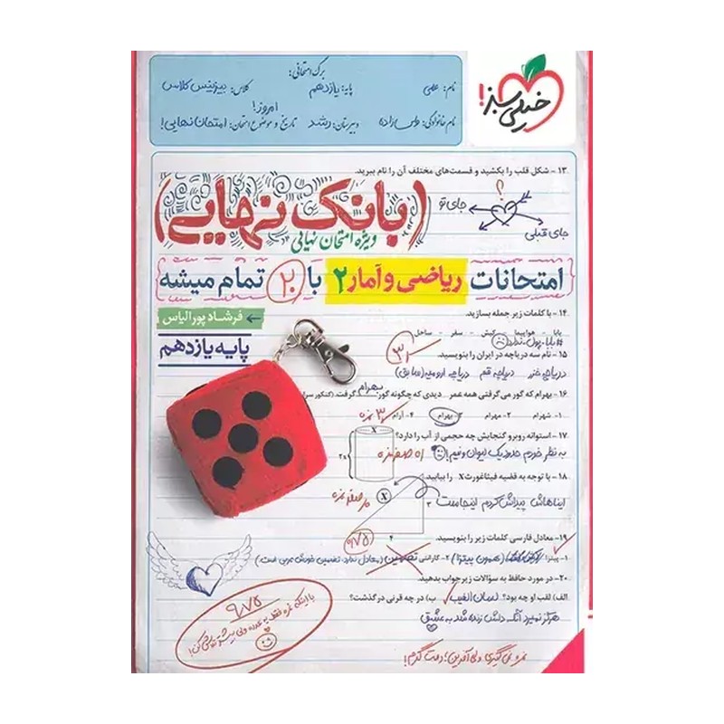 کتاب بانک نهایی ریاضی و آمار یازدهم (خیلی سبز)