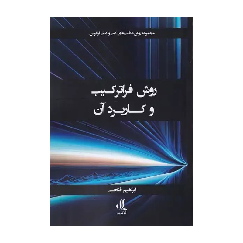 کتاب روش فرا ترکیب و کاربرد آن