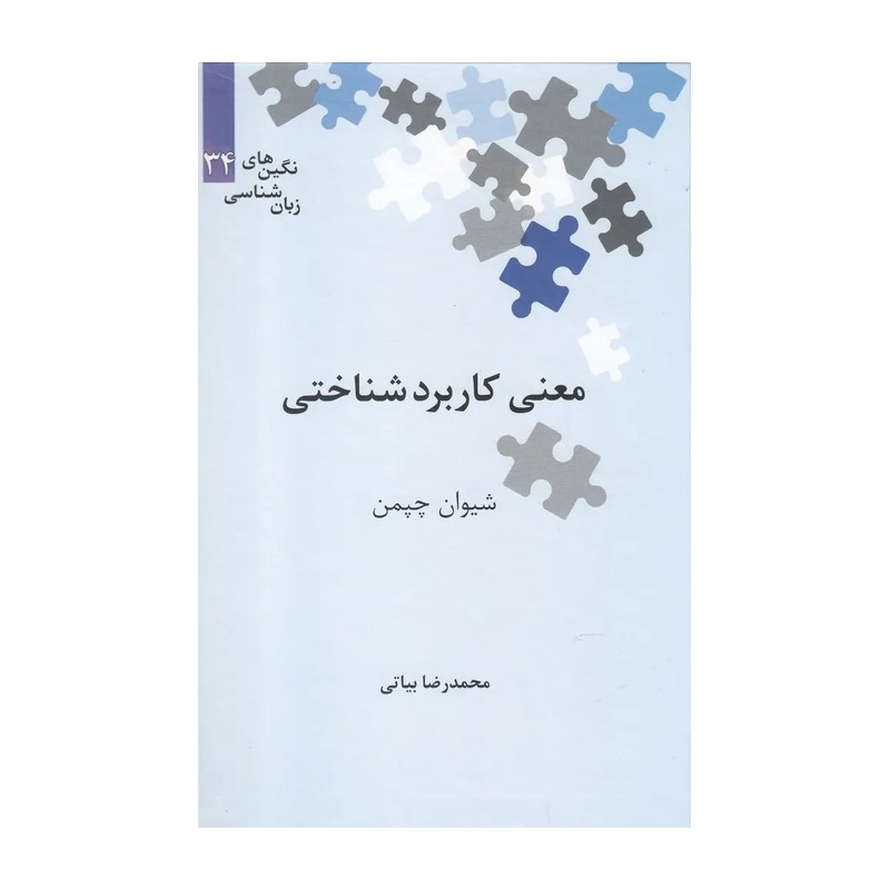 کتاب معنی کاربردشناختی