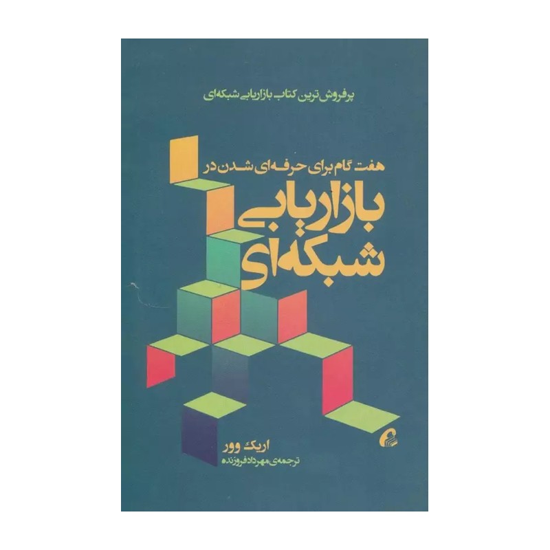 کتاب حرفه ای شوید اثراریک وور