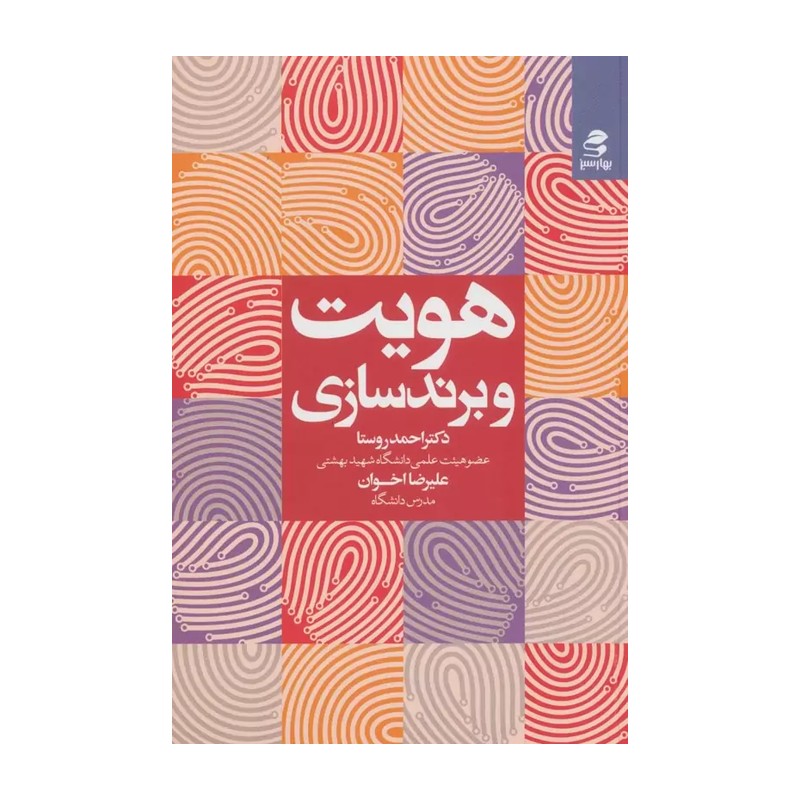 هویت و برند سازی