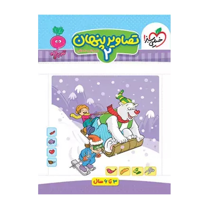 کتاب تصاویر پنهان 2 تربچه (3 تا 6 سال) (خیلی سبز)