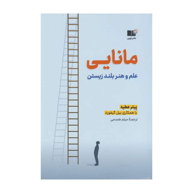 مانایی،انتشارات نشر نوین
