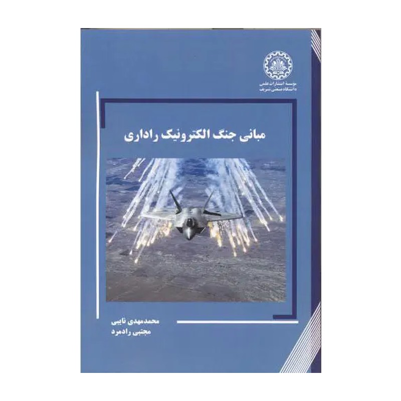 مبانی جنگ الکترونیک راداری