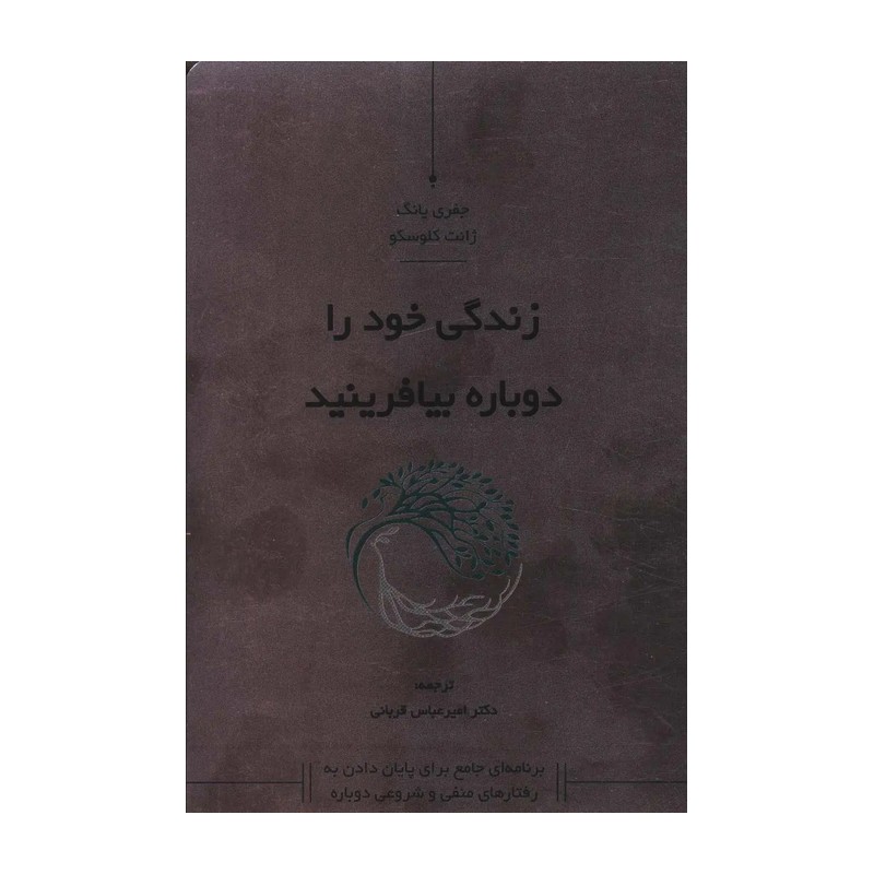 کتاب زندگی خود را دوباره بیافرینید