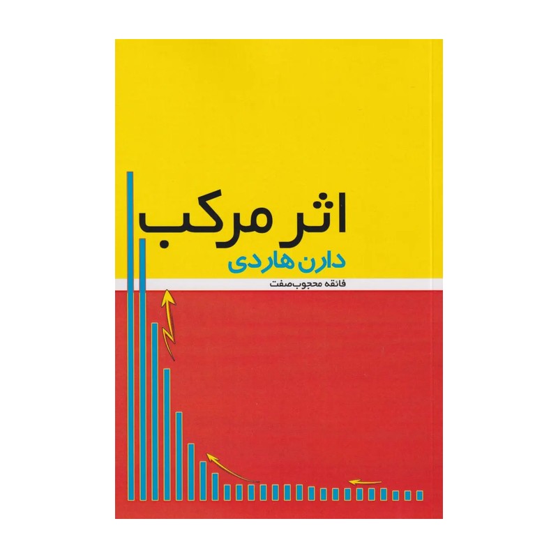 کتاب اثر مرکب اثر دارن هاردی 9RZ