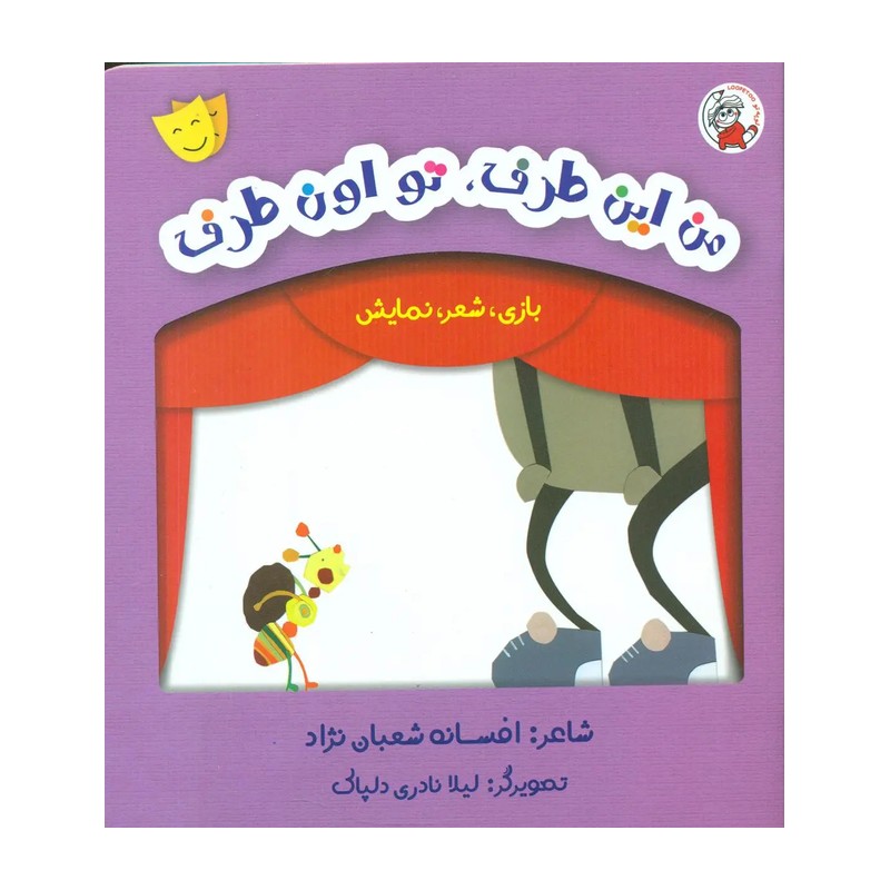 کتاب بازی شعر نمایش من این طرف