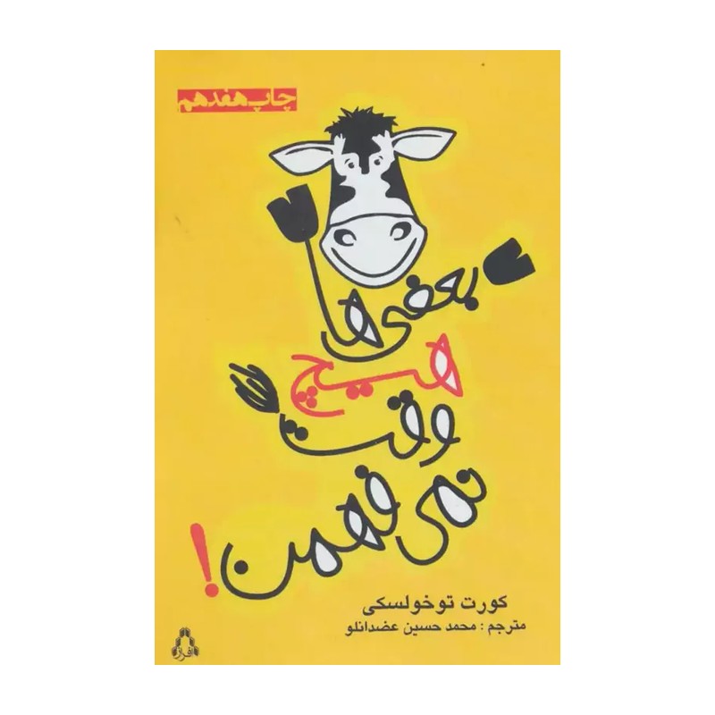 کتاب بعضی ها هیچوقت نمیفهمن