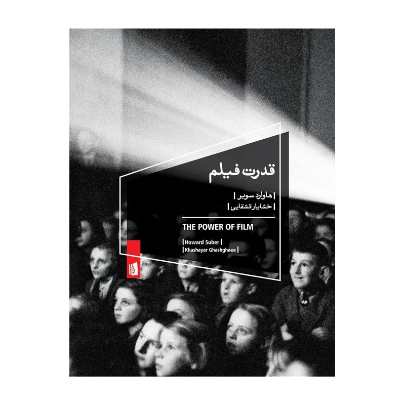 کتاب قدرت فیلم نشر بیدگل