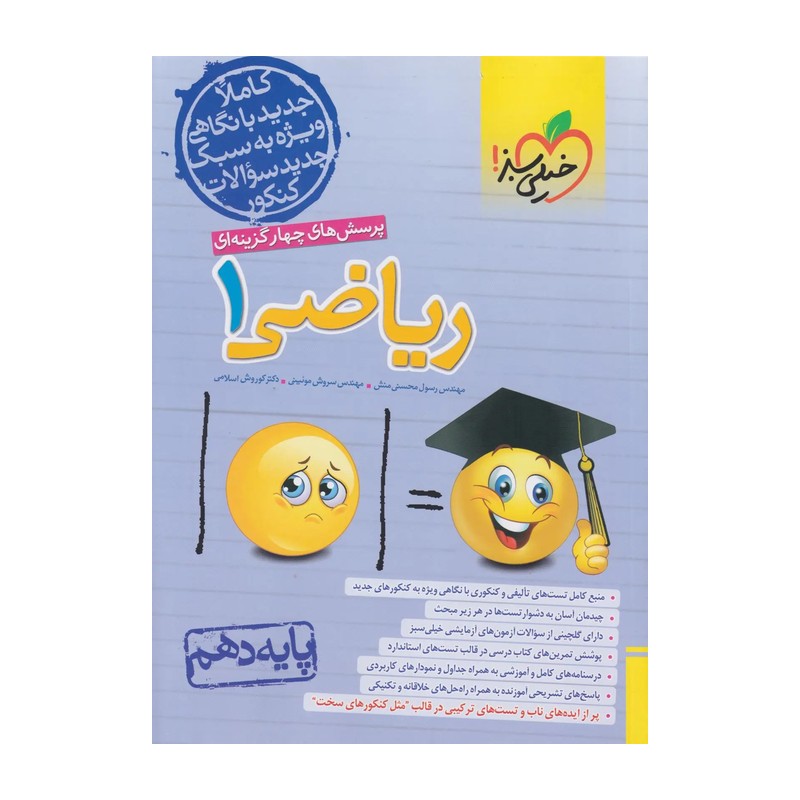 ریاضی دهم خیلی سبز چاپ 1401