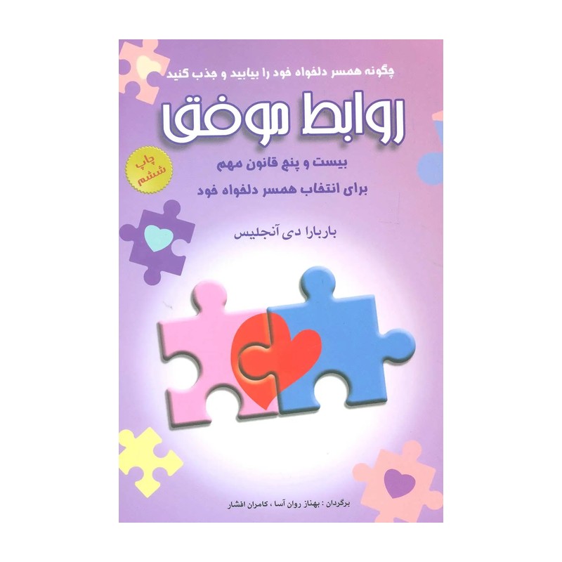 کتاب روابط موفق