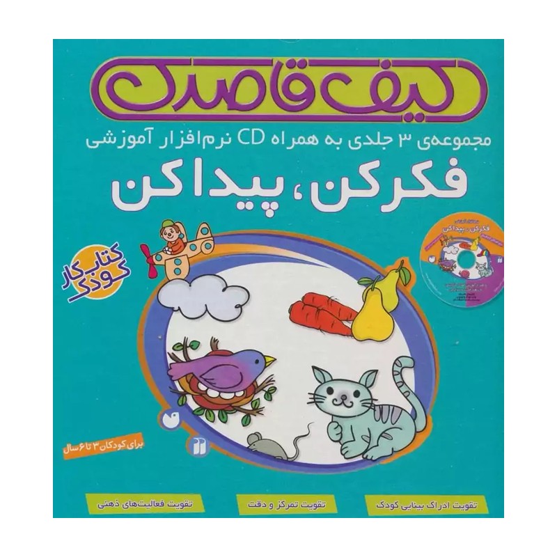 کیف کتاب فکر کن پیدا کن قاصدک