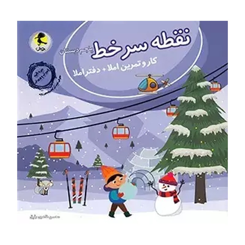 کتاب نقطه سرخط پنجم دبستان