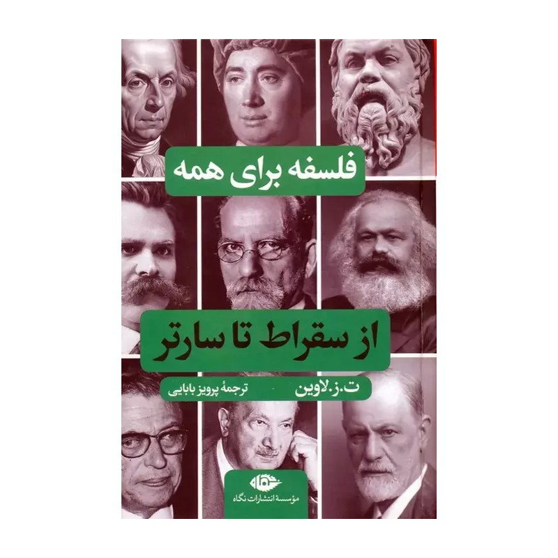 از سقراط تا سارتر