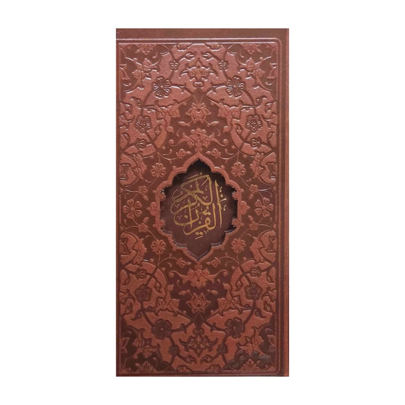 کتاب قرآن کریم (جلد ترمو رنگی با صفحات رنگین کمانی) قطع جیبی