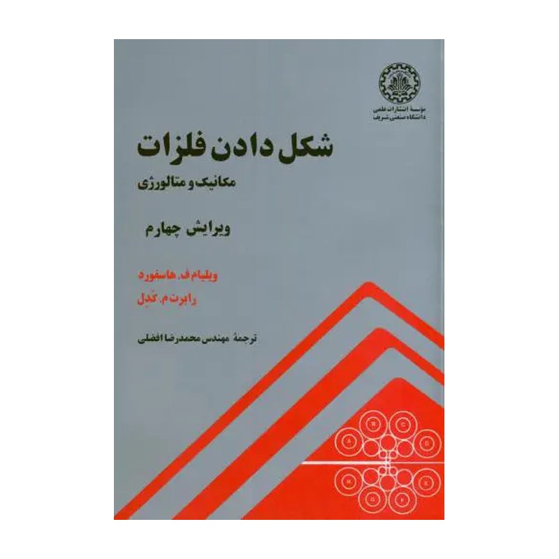 شکل دادن فلزات مکانیک و متالوژی شریف