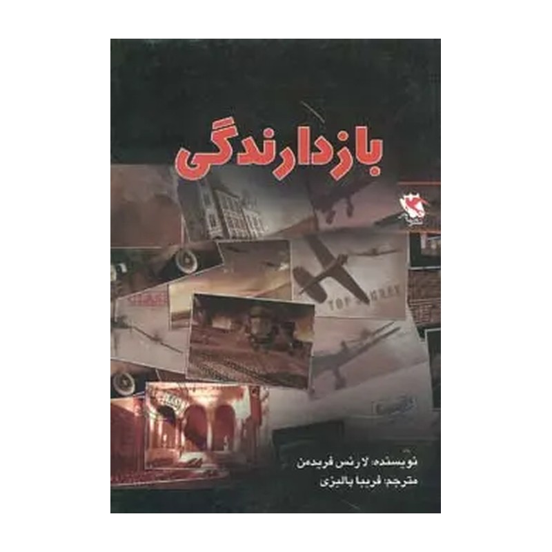 کتاب بازدارندگی