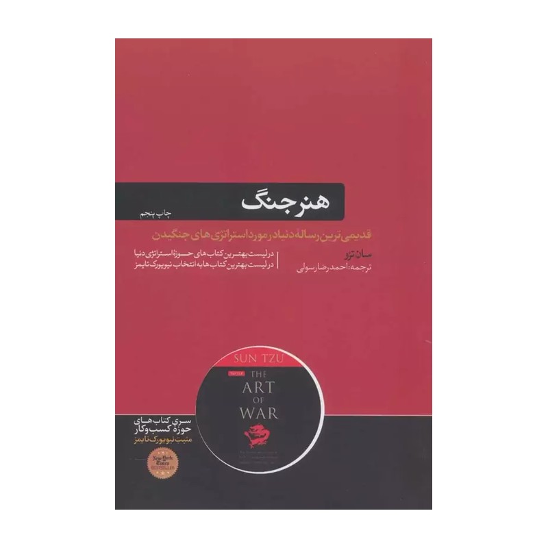 کتاب هنر جنگ - پایین ترین قیمت