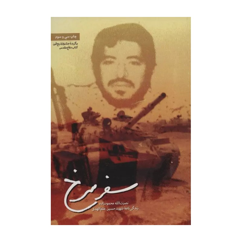 کتاب سفر سرخ