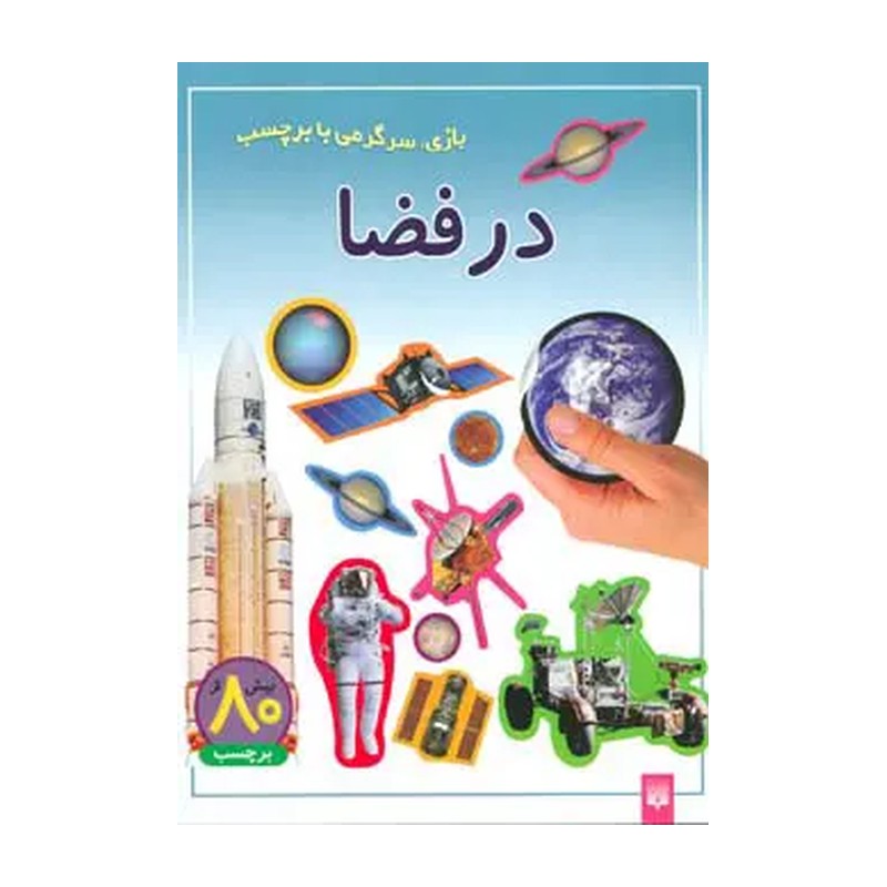 در فضا