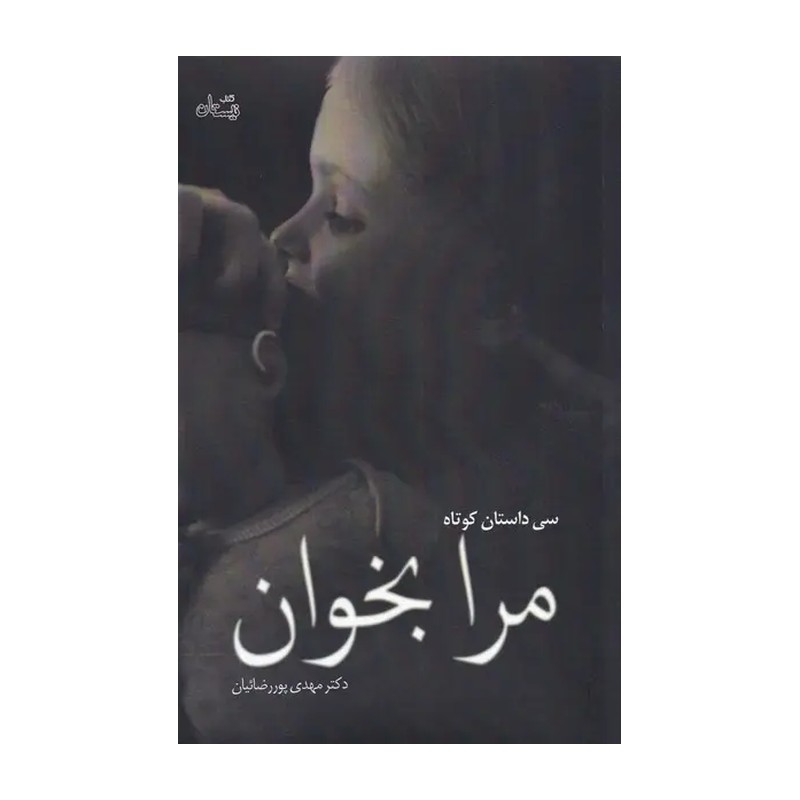 کتاب مرا بخوان