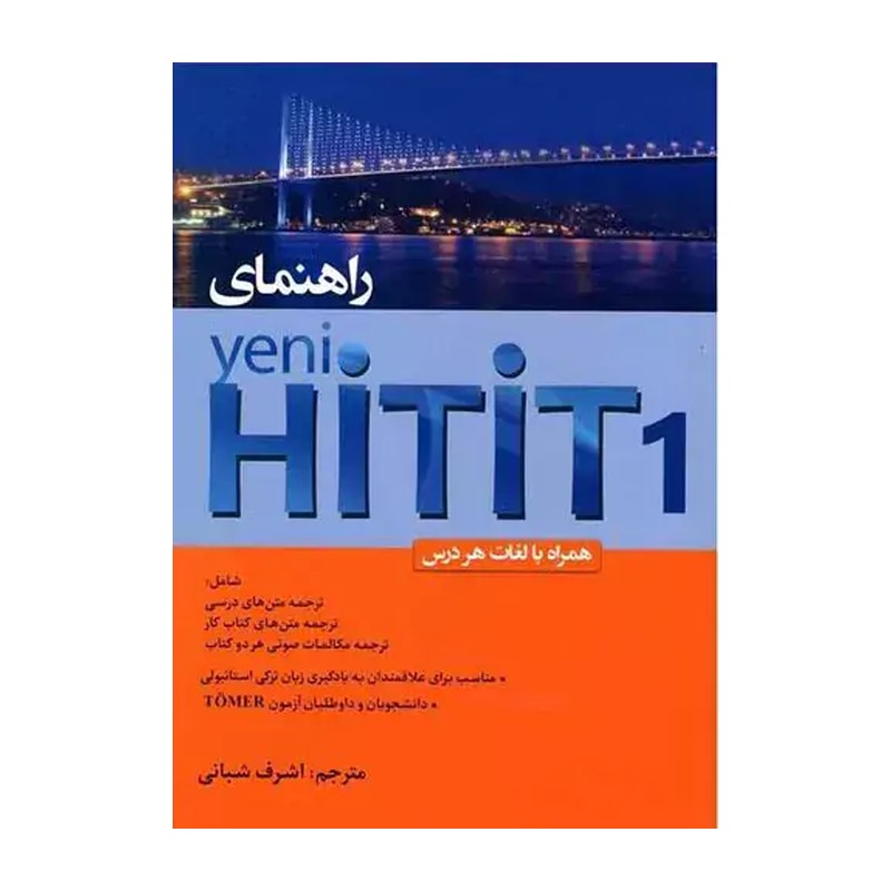 کتاب راهنمای Yeni Hitit 1