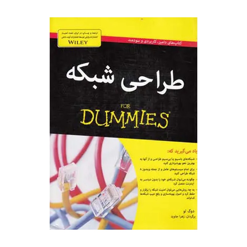 کتاب طراحی شبکه اثر دوگ لو AYZ