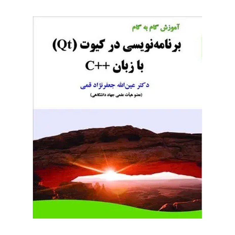 آموزش گام به گام برنامه نویسی در کیوت (Qt) با زبان ++C